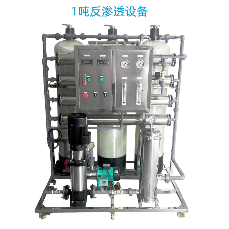 西安 1吨反渗透纯水设备工厂 纯净水处理设备  纯水机尿素玻璃水净化设备 
