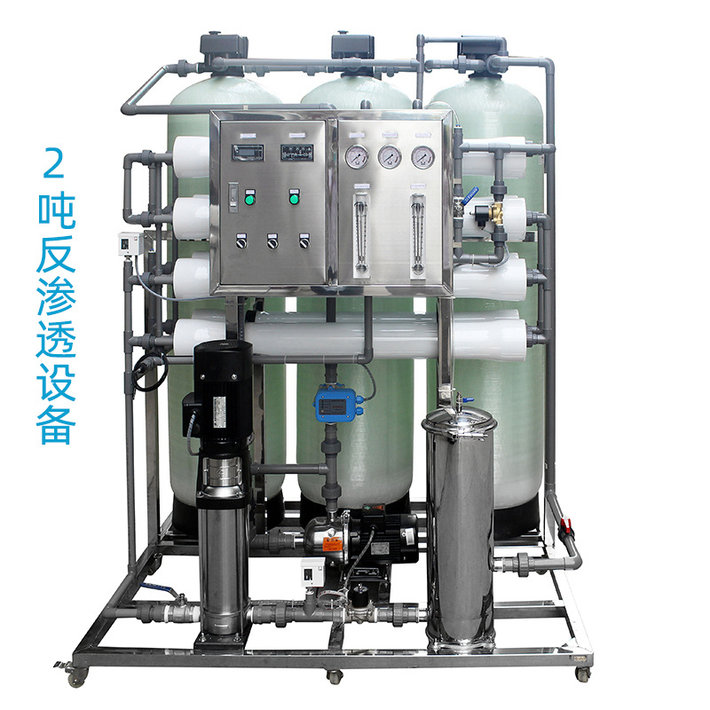 2吨反渗透纯水设备工厂纯净水处理设备 纯水机尿素玻璃水净化设备