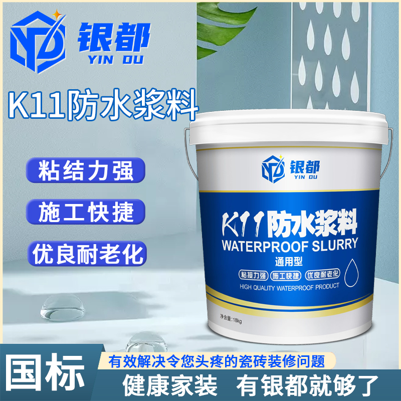 银都K11防水涂料聚合物水泥基面防水材料屋顶内外墙卫生间堵漏王