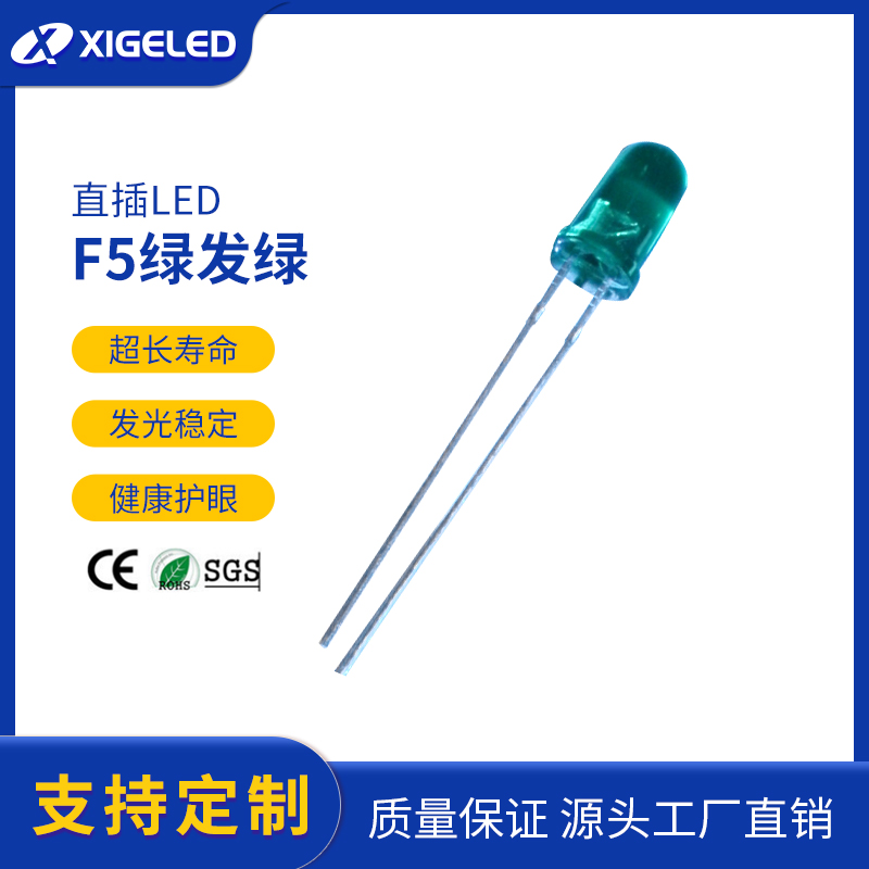 发光二极管F5灯珠直插led绿发绿发光二极管LED灯珠加工生产厂家