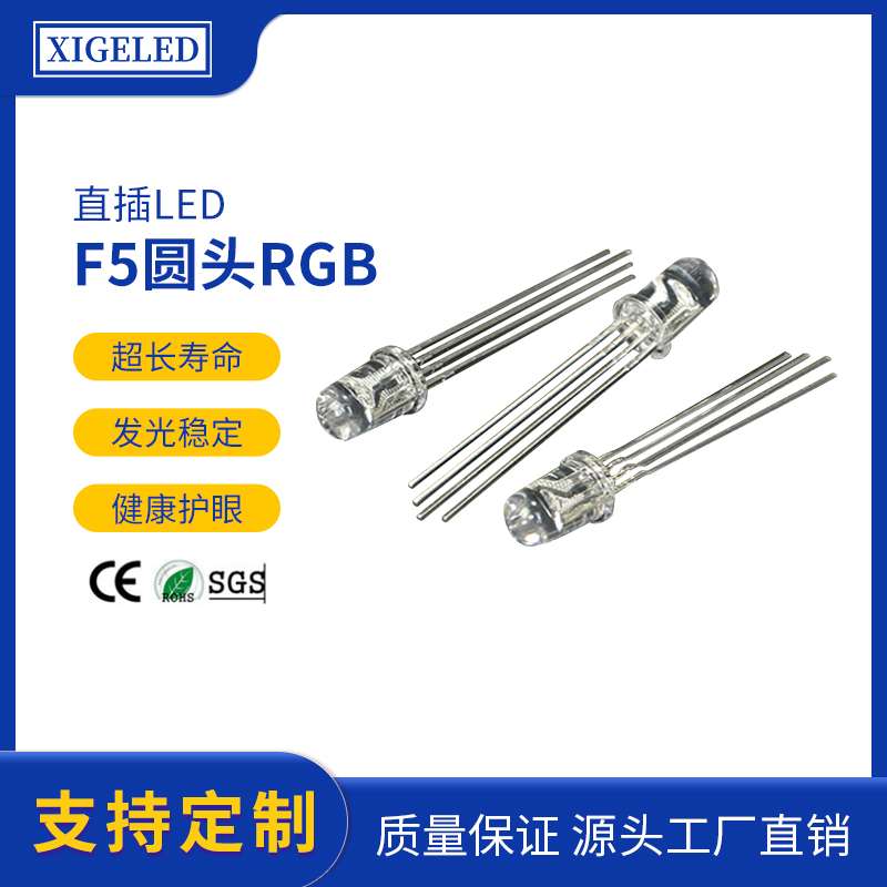 直插式LED灯珠f5圆头RGB双色温大功率紫光led灯珠二级管三色灯珠