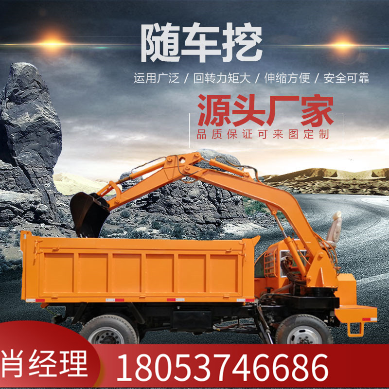  随车挖掘机 农用多功能吊挖一体机  轮式四不像随车挖挖掘机运输车