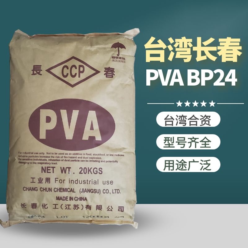 长春聚乙烯醇BP-24 BP2488 胶黏剂 粘接性好 型号齐全 合资品牌