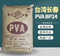长春聚乙烯醇BP-24 BP2488 胶黏剂 粘接性好 型号齐全 合资品牌