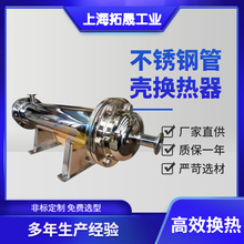 上海拓晟 卫生级双管板换热器 卫生级纯化水换热器 不锈钢多功能管式换热器