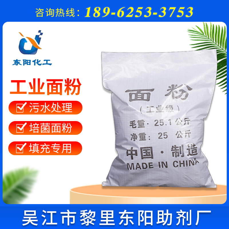 工业面粉 供应高含量99%工业面粉填充印染助剂污水处理