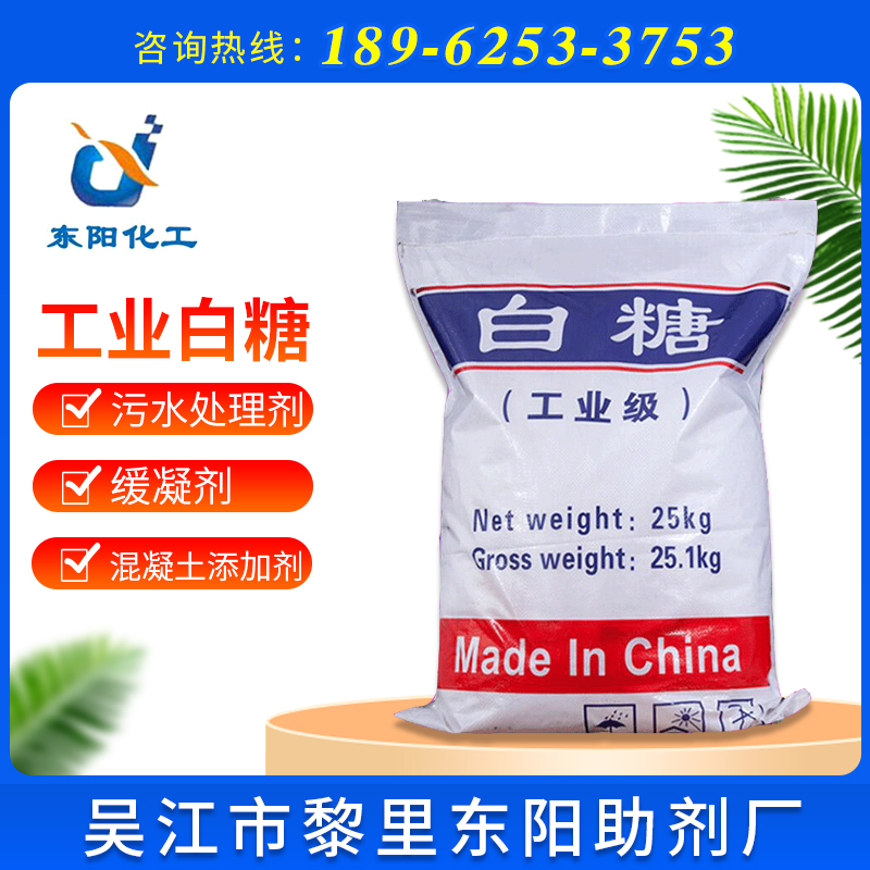 白糖 国标工业白糖 污水处理工业级白糖 厂家批发 质量保证