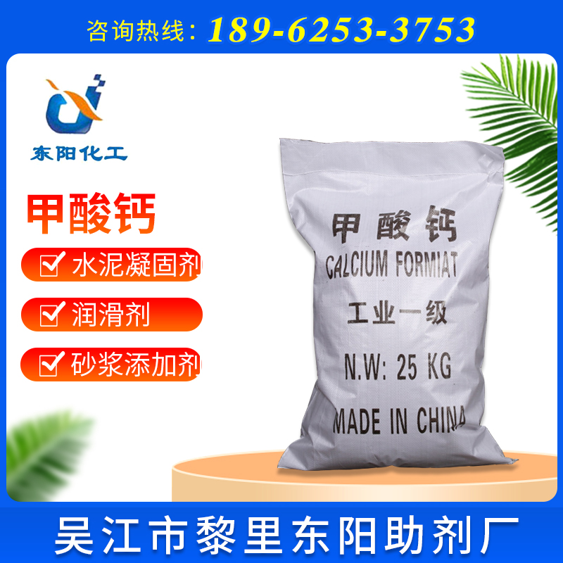 甲酸钙厂家批发国标含量98%甲酸钙工业级混凝土早强剂甲酸钙