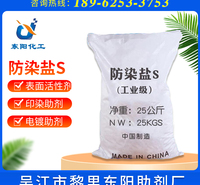 供应国标工业级<em>防</em>染盐S电镀印染<em>防</em>染盐间硝基苯磺酸钠<em>防</em>染盐s