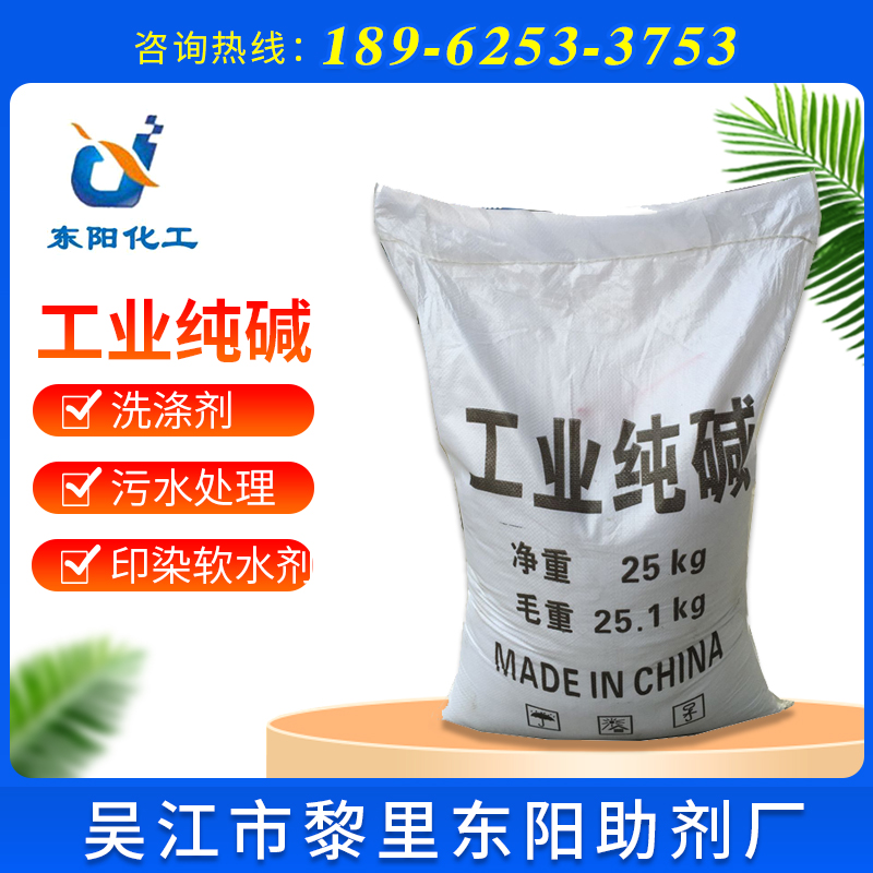 工业纯碱 批发国标高含量99%洗涤除污专用工业纯碱碳酸钠