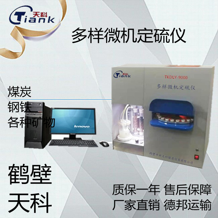 全自动一体定硫仪，矿物含硫量测定仪，煤质分析设备，煤炭化验设备，实验仪器，定硫仪厂家