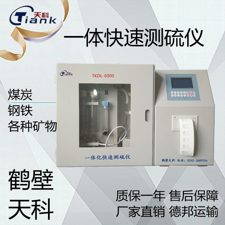 恒电流方式，软件库仑滴定硫含量定硫仪，全自动定硫仪，微机测硫仪，智能一体煤炭硫元素分析仪器