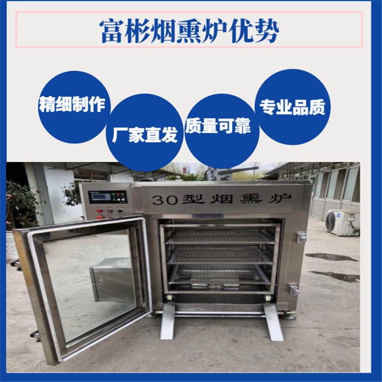 全自动烟熏炉 红肠香肠烟熏炉 哈尔滨红肠香肠台烤成套生产设备 