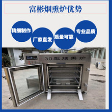 全自动烟熏炉 红肠香肠烟熏炉 哈尔滨红肠香肠台烤成套生产设备 