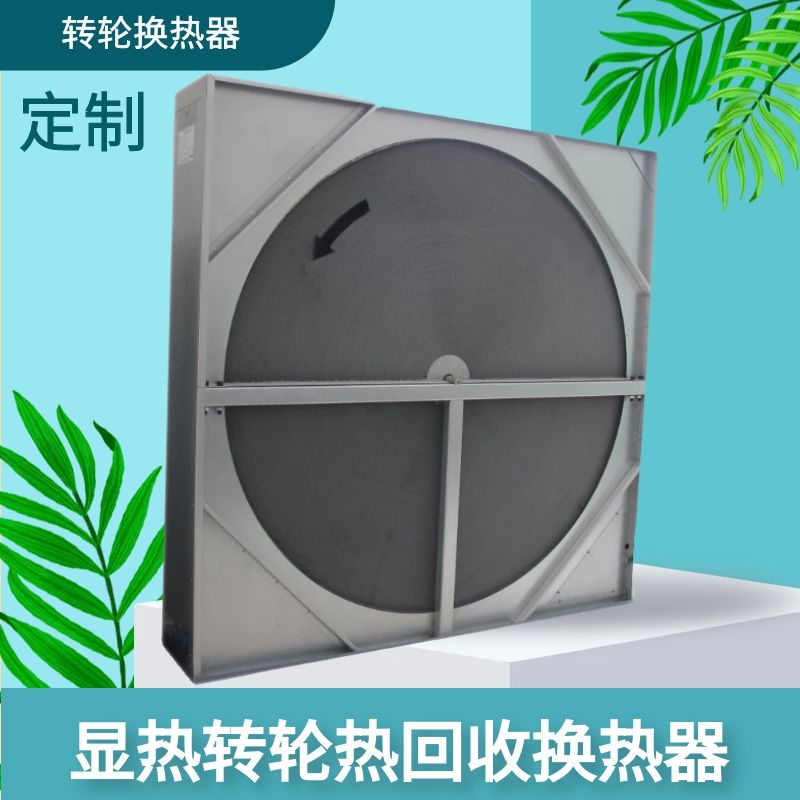 显热湿热转轮热回收芯体换热器，转轮式除湿机换热芯体