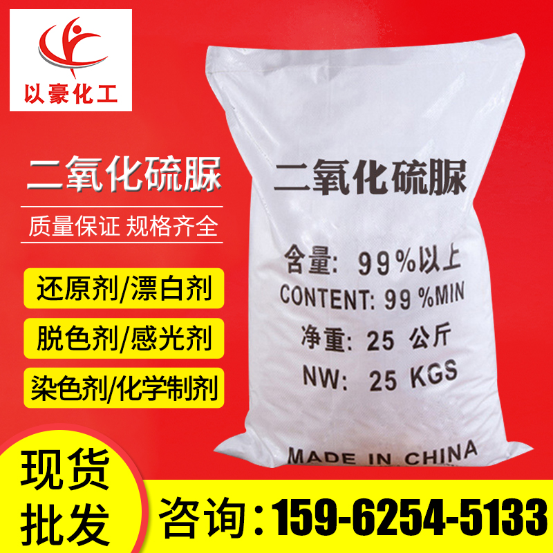 厂家供应国标工业二氧化硫脲 纺织印染净化助剂水处理用二氧化硫脲