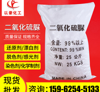 厂家供应国标工业二氧化硫脲 <em>纺织</em>印染净化助剂水处理用二氧化硫脲