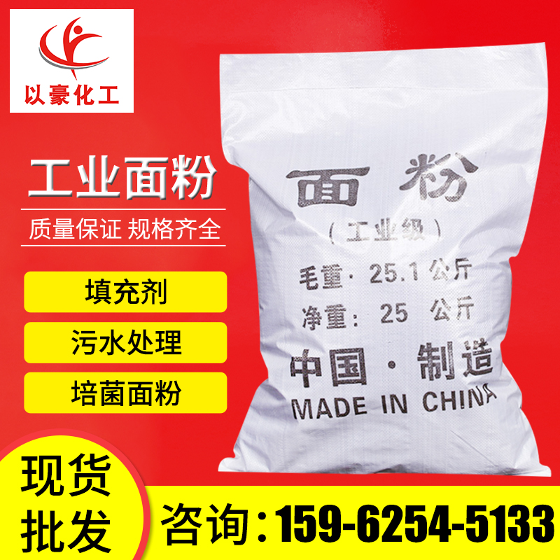 厂家供应99%高含量工业面粉 培菌填充剂水处理用工业面粉