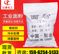 厂家供应99%高含量工业面粉 培菌填充剂水处理用工业面粉