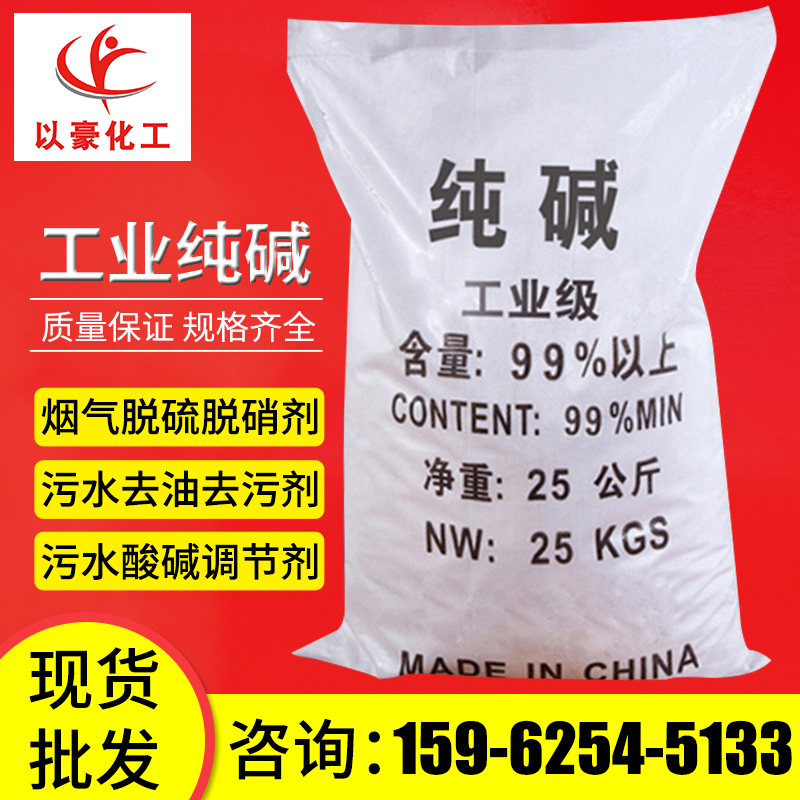 厂家批发99%工业纯碱 洗涤除污剂水处理用轻质碳酸钠工业纯碱现货