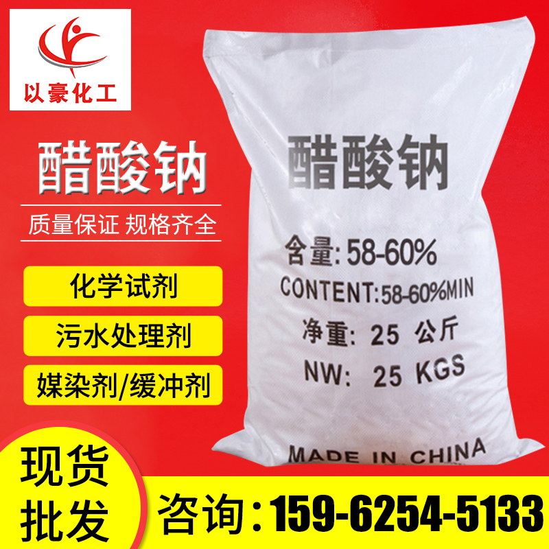 批发58-60%国标工业级醋酸钠 络合稳定剂缓冲剂污水处理醋酸钠