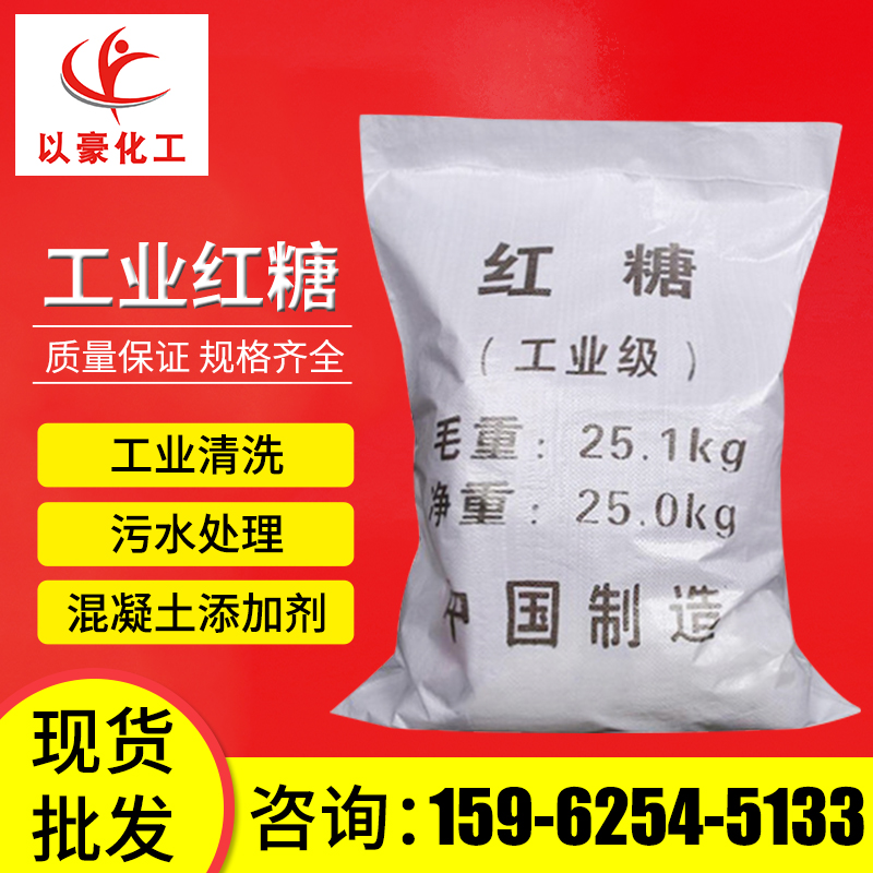 厂家供应工业级红糖国标污水处理工业红糖混凝土添加用工业红糖