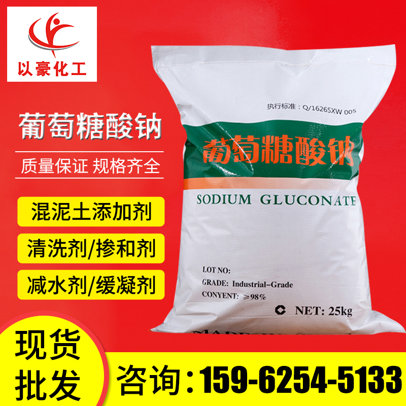 苏州厂家现货供应工业级葡萄糖酸钠 污水处理混凝土缓凝剂葡萄糖酸钠