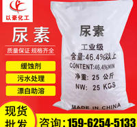 苏州厂家供应国标工业级尿素 漂白剂尿素批发助溶剂尿素
