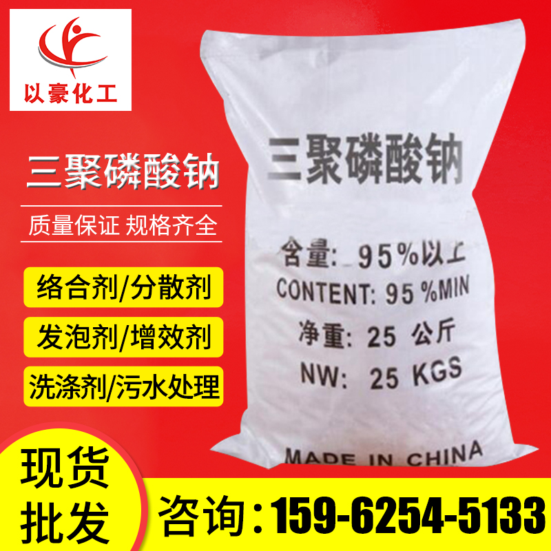 厂家批发95%高含量工业三聚磷酸钠 国标工业级洗涤剂三聚磷酸钠