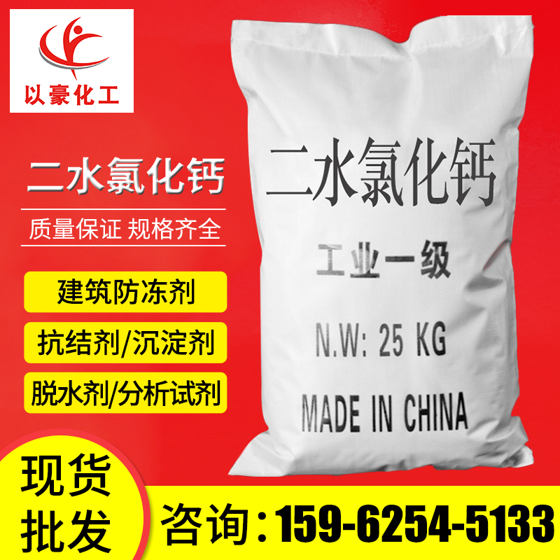 厂家批发国标片状二水氯化钙 干燥剂融雪剂用二水氯化钙