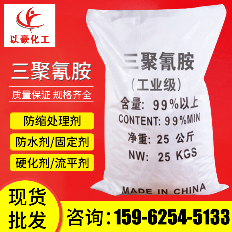 苏州厂家批发99%含量工业级三聚氰胺 高纯度污水处理剂三聚氰胺现货