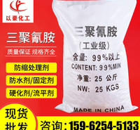 苏州厂家批发99%含量工业级三聚氰胺 高纯度污水处理剂三聚氰胺现货