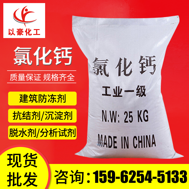 【氯化钙】厂家批发国标工业级氯化钙 高纯度颗粒防潮用氯化钙