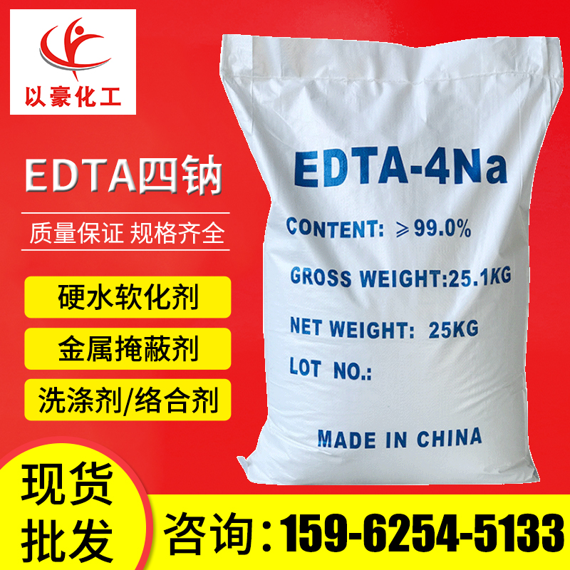 苏州厂家供应工业级EDTA四钠 螯合剂印染助剂用工业级edta4钠