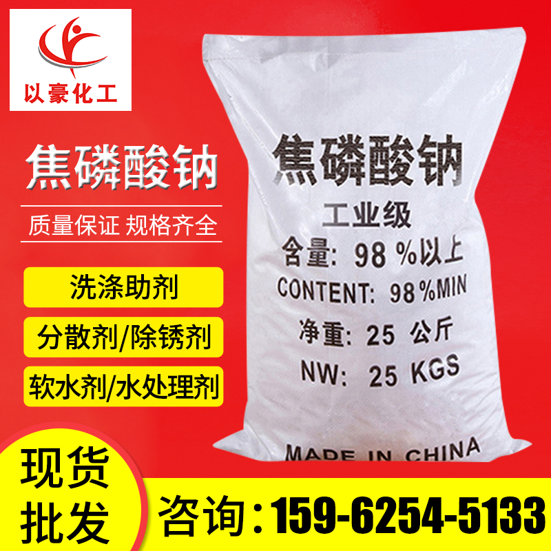 【焦磷酸钠】现货工业级焦磷酸钠 印染还原剂水处理焦磷酸钠厂家