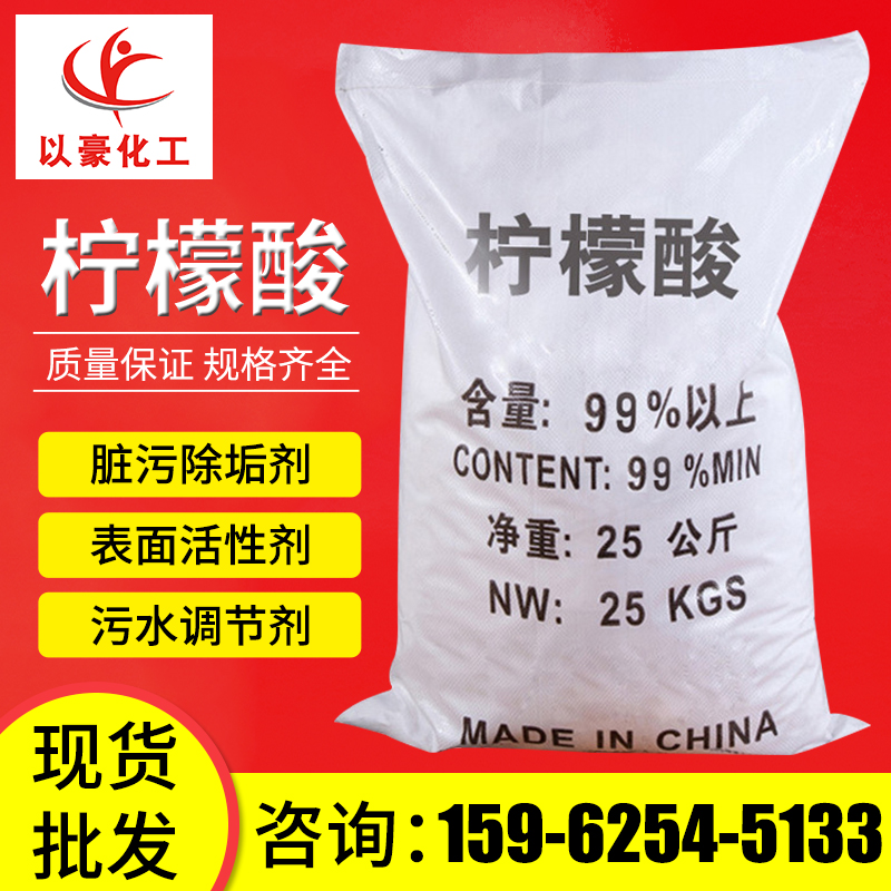 厂家批发99%工业级柠檬酸 国标污水处理清洗剂一水柠檬酸