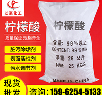 厂家批发99%工业级柠檬酸 国标污水处理清洗剂一水柠檬酸