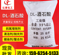 苏州厂家批发国标工业级DL-酒石酸 抗氧螯合剂水处理用粉末状酒石酸