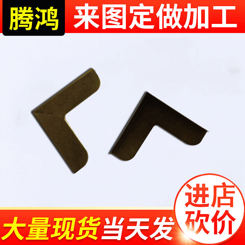 腾鸿 五金护角 包装盒金属护角 铁质三角直角护角供应