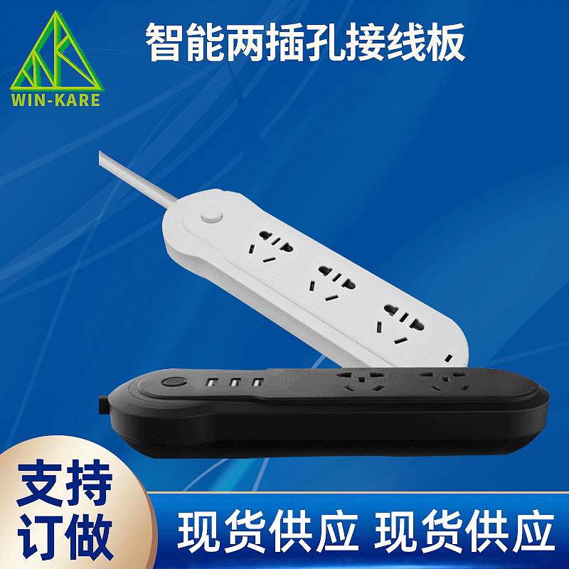 智能两插孔3USB排插接线板 多功能快充插板带线 手机充电插座