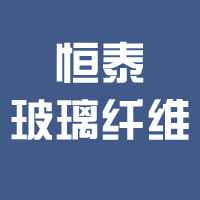 营口恒泰玻璃纤维有限公司 标志