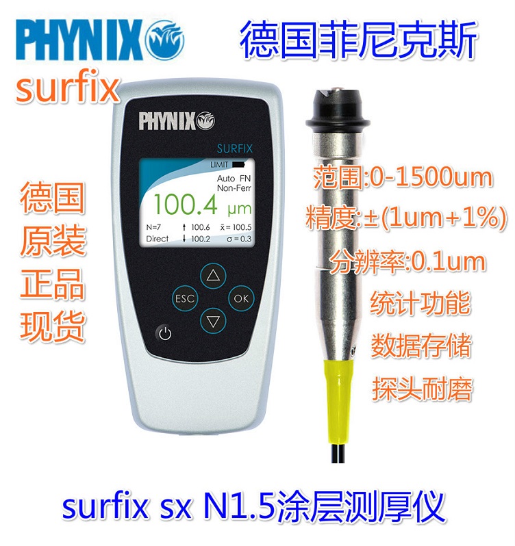 德国PHYNIX SURFIX SX-N1.5涂层测厚仪