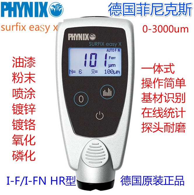 德国PHYNIX SURFIX easy X I-FN HR涂层测厚仪