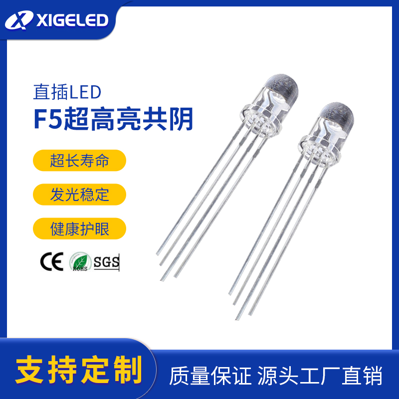 发光二极管F5圆形LED灯珠定制F5超高亮七彩直插式LED灯珠加工定制