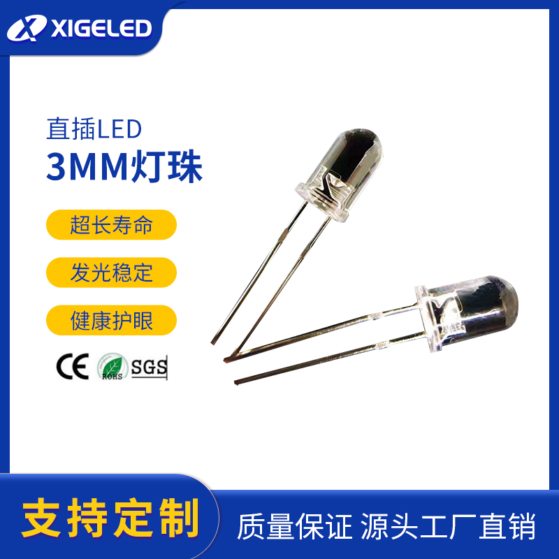 直插LED灯珠源头厂家led灯珠生产厂家大功率LED灯板贴片厂家