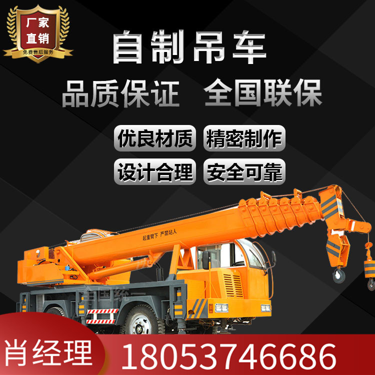 全液压自制吊车 自制【汽车吊】起重运输车 建筑工程自卸自备吊