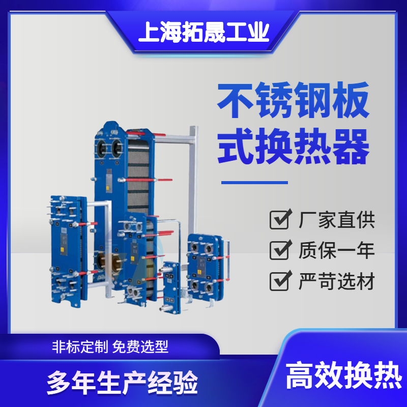 上海拓晟 大量供应蒸汽换热器 杭州换热器 换热器批发 价格实惠