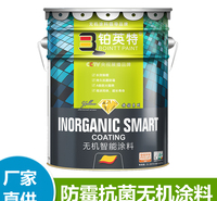 医院抗菌涂料批发 0级防霉抗菌 铂英特无机涂料
