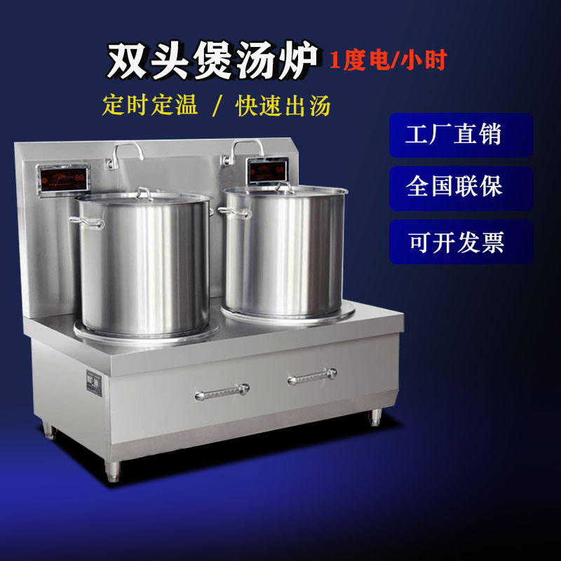 商用电磁双头煲汤炉卤肉熬汤煮粥苏州厨房灶具厂家直销