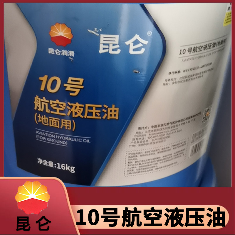 抗氧液压油 抗氧防锈液压油厂家 昆仑润滑油价格 品质保证
